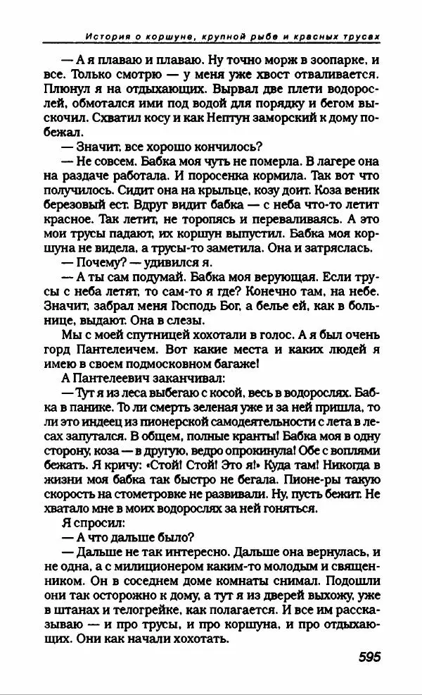Эдуард Успенский - Антология сатиры и юмора России XX века. Том 19. Эдуард Успенский - Страница № 623