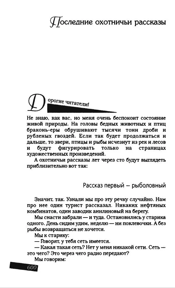 Эдуард Успенский - Антология сатиры и юмора России XX века. Том 19. Эдуард Успенский - Страница № 628