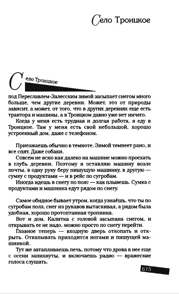 Эдуард Успенский - Антология сатиры и юмора России XX века. Том 19. Эдуард Успенский - Страница № 643