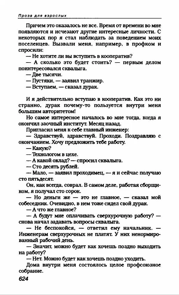 Эдуард Успенский - Антология сатиры и юмора России XX века. Том 19. Эдуард Успенский - Страница № 652