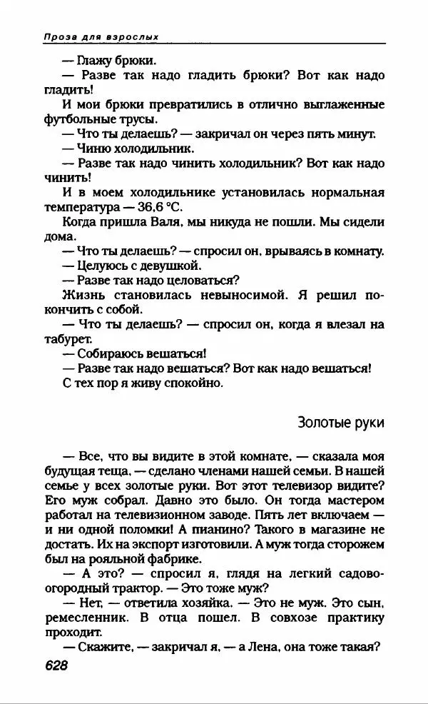 Эдуард Успенский - Антология сатиры и юмора России XX века. Том 19. Эдуард Успенский - Страница № 656