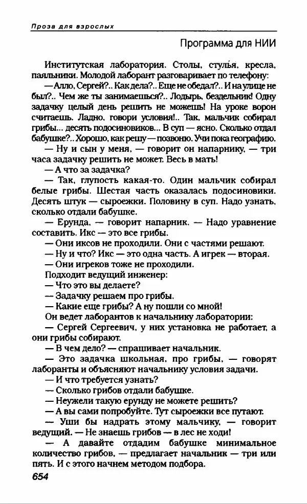 Эдуард Успенский - Антология сатиры и юмора России XX века. Том 19. Эдуард Успенский - Страница № 682