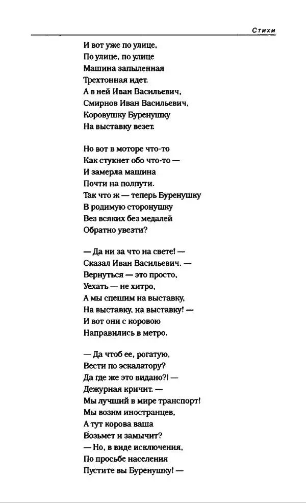 Эдуард Успенский - Антология сатиры и юмора России XX века. Том 19. Эдуард Успенский - Страница № 697