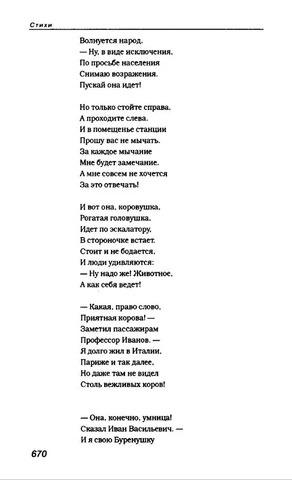 Эдуард Успенский - Антология сатиры и юмора России XX века. Том 19. Эдуард Успенский - Страница № 698
