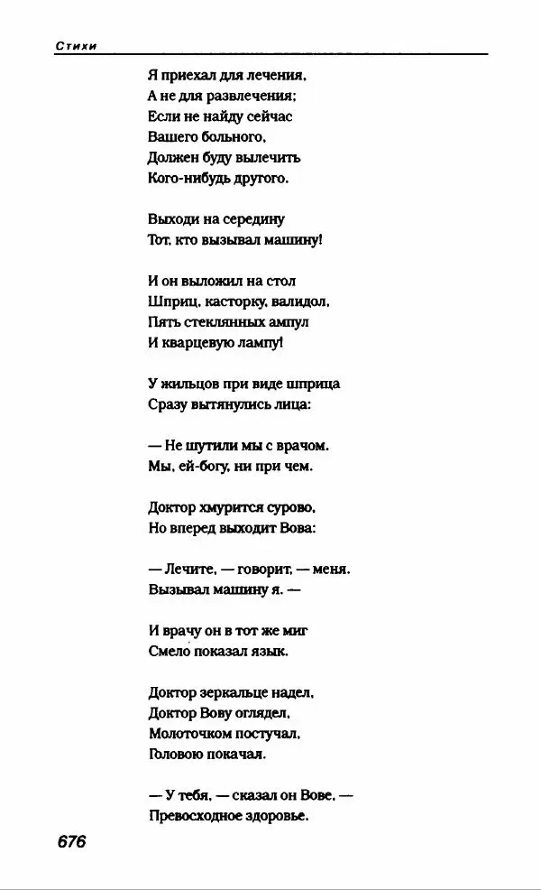 Эдуард Успенский - Антология сатиры и юмора России XX века. Том 19. Эдуард Успенский - Страница № 704