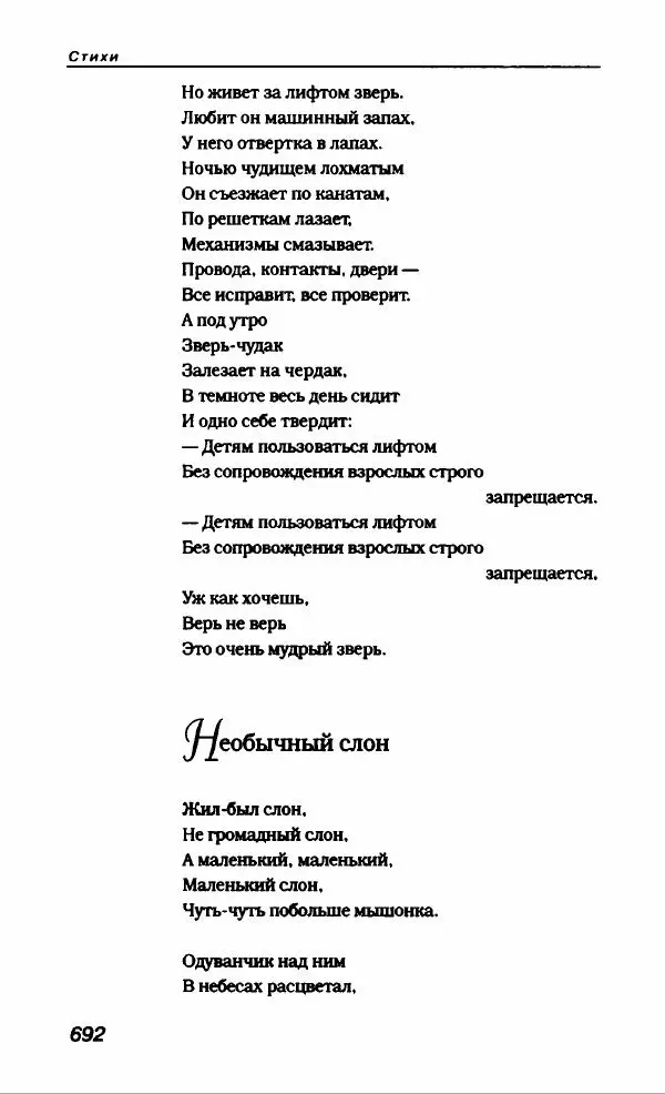 Эдуард Успенский - Антология сатиры и юмора России XX века. Том 19. Эдуард Успенский - Страница № 720