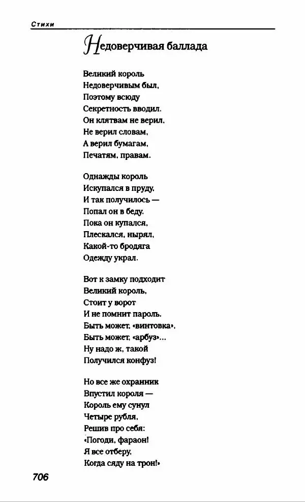 Эдуард Успенский - Антология сатиры и юмора России XX века. Том 19. Эдуард Успенский - Страница № 734