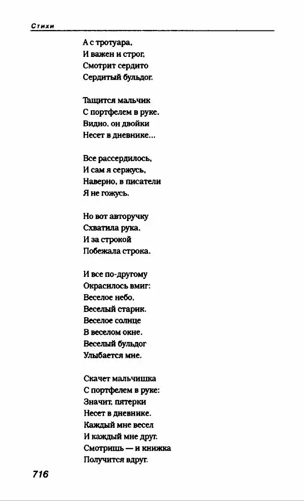 Эдуард Успенский - Антология сатиры и юмора России XX века. Том 19. Эдуард Успенский - Страница № 744