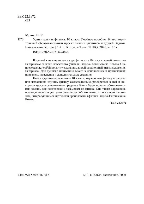 Вадим Котов - Удивительная физика. 10 класс. Учебное пособие - Страница № 3