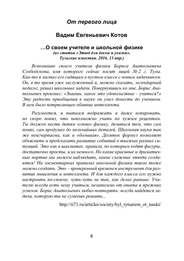 Вадим Котов - Удивительная физика. 10 класс. Учебное пособие - Страница № 7