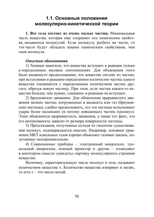 Вадим Котов - Удивительная физика. 10 класс. Учебное пособие - Страница № 11