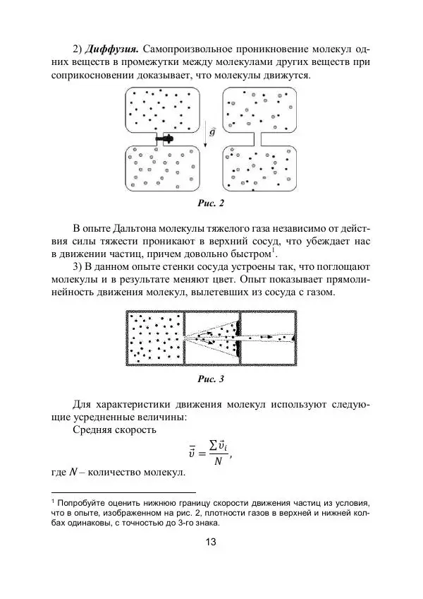 Вадим Котов - Удивительная физика. 10 класс. Учебное пособие - Страница № 14