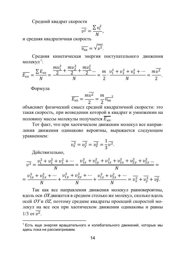 Вадим Котов - Удивительная физика. 10 класс. Учебное пособие - Страница № 15