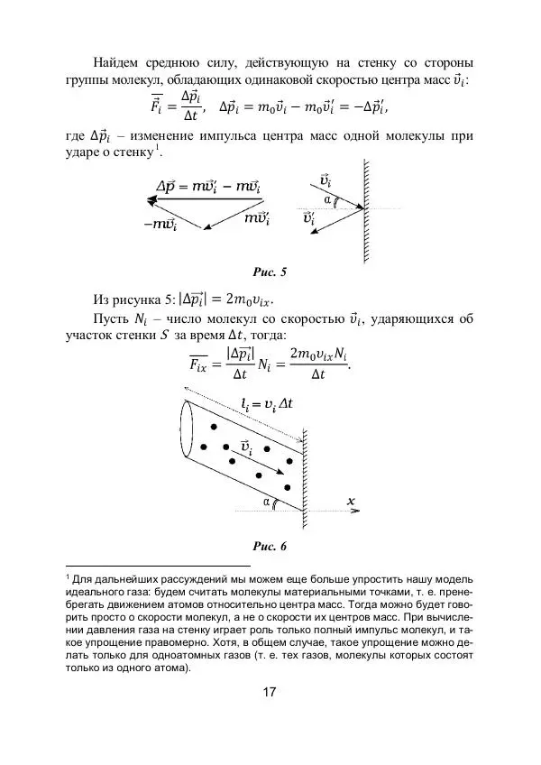 Вадим Котов - Удивительная физика. 10 класс. Учебное пособие - Страница № 18