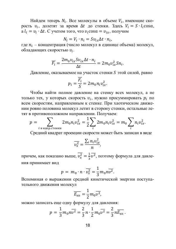 Вадим Котов - Удивительная физика. 10 класс. Учебное пособие - Страница № 19