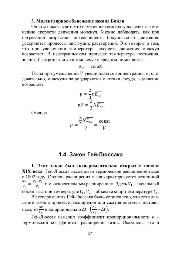 Вадим Котов - Удивительная физика. 10 класс. Учебное пособие - Страница № 22
