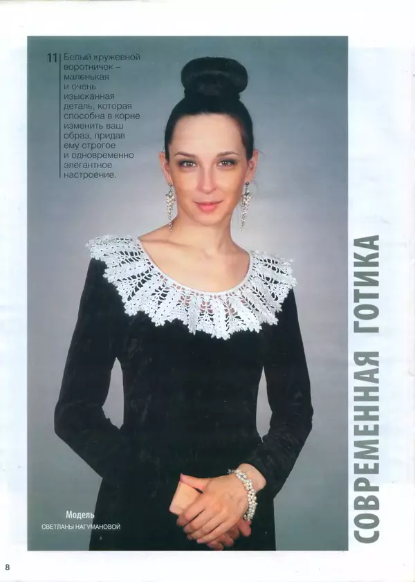  журнал Вязание модно и просто - Вязание модно и просто 2014 №15(197) - Страница № 10