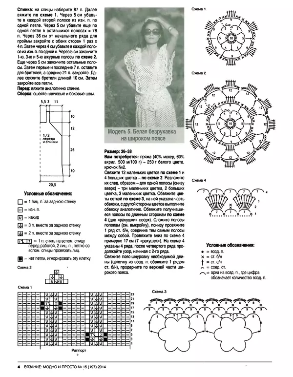  журнал Вязание модно и просто - Вязание модно и просто 2014 №15(197) - Страница № 16