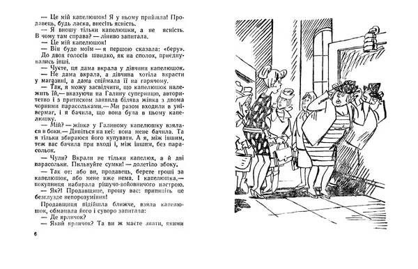 Євгенія Божик - Пташине молоко - Страница № 5