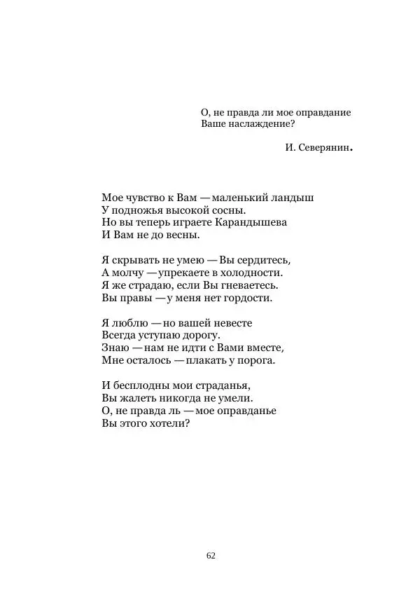 Наталья Поплавская - Стихи зеленой дамы - Страница № 62