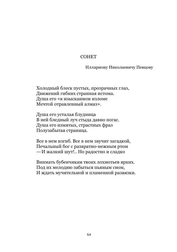 Наталья Поплавская - Стихи зеленой дамы - Страница № 64