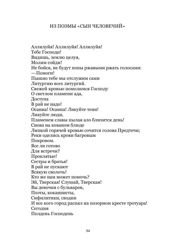 Наталья Поплавская - Стихи зеленой дамы - Страница № 94