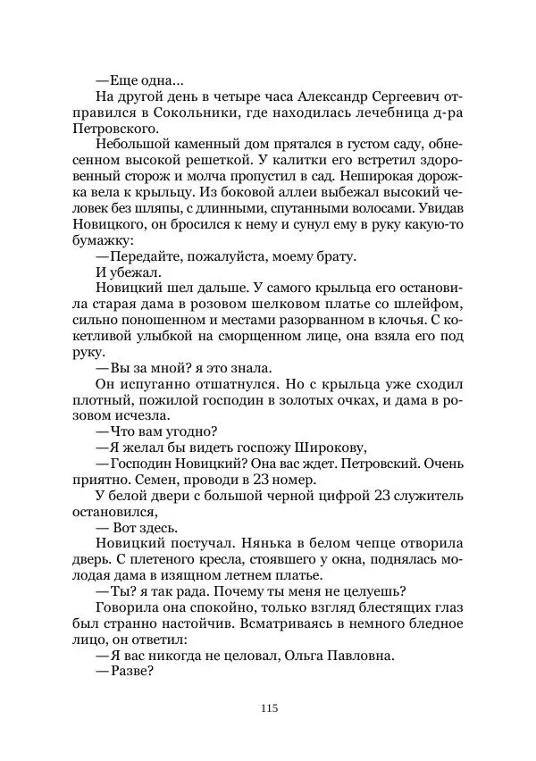 Наталья Поплавская - Стихи зеленой дамы - Страница № 115