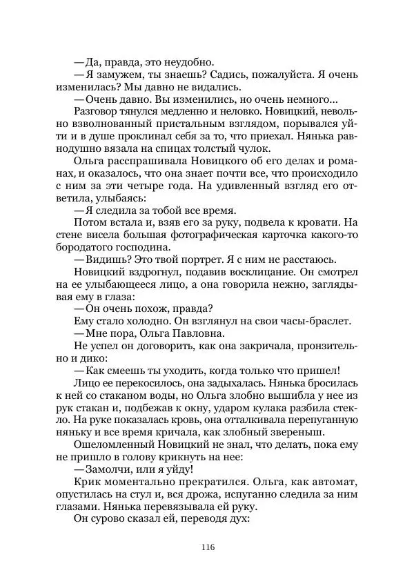 Наталья Поплавская - Стихи зеленой дамы - Страница № 116