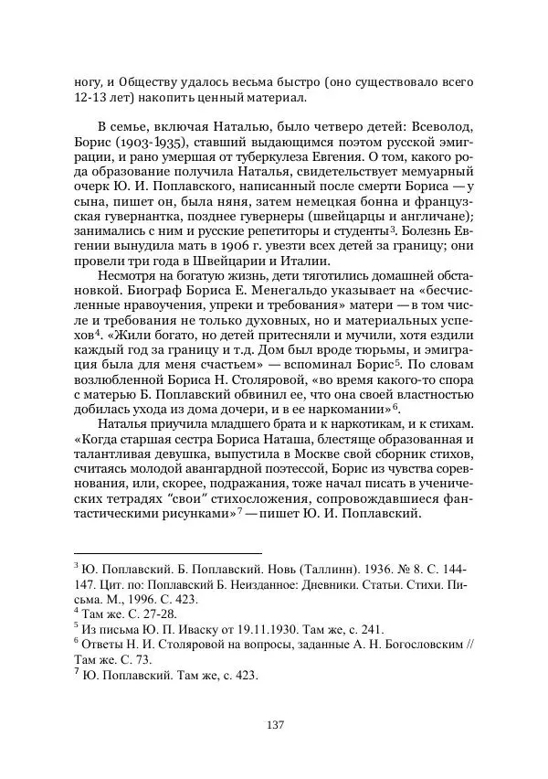 Наталья Поплавская - Стихи зеленой дамы - Страница № 137