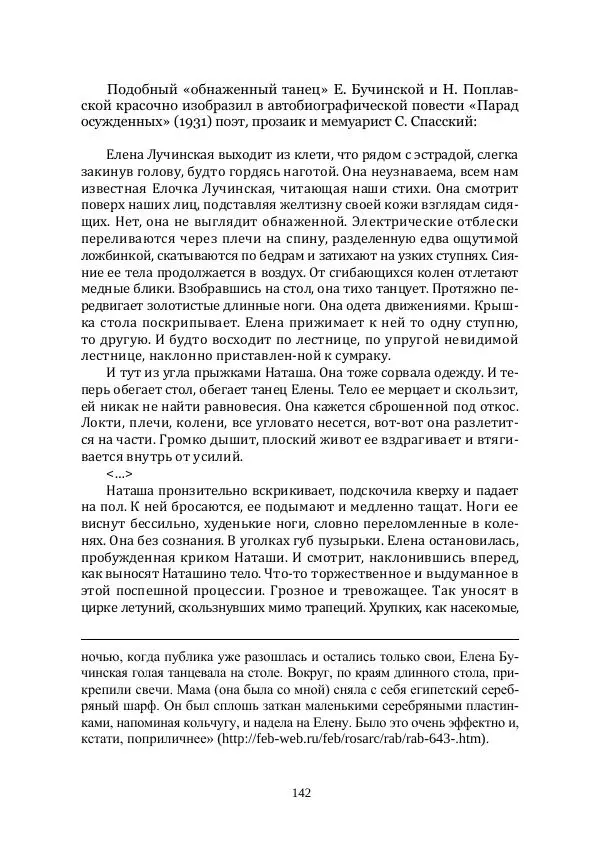 Наталья Поплавская - Стихи зеленой дамы - Страница № 142