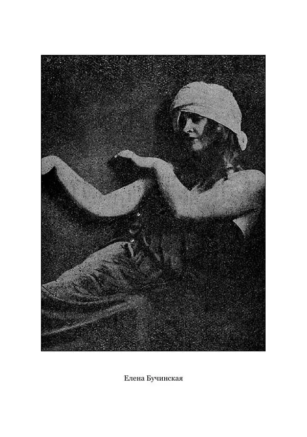 Наталья Поплавская - Стихи зеленой дамы - Страница № 143