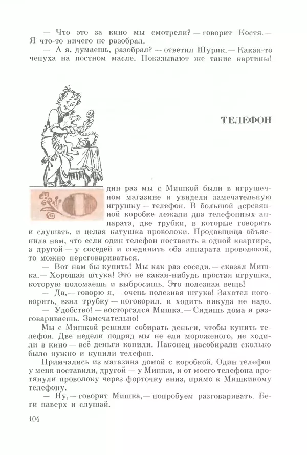 Михаил Андраша - Заколдованная буква - Страница № 105