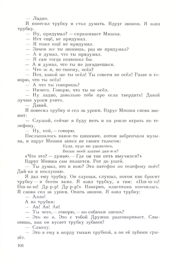Михаил Андраша - Заколдованная буква - Страница № 107