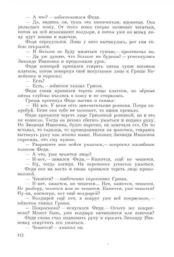 Михаил Андраша - Заколдованная буква - Страница № 113