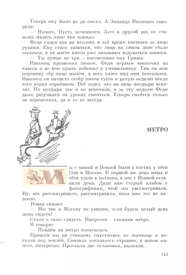 Михаил Андраша - Заколдованная буква - Страница № 114