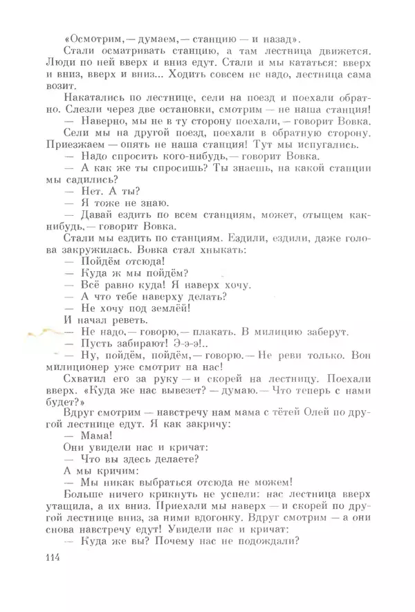 Михаил Андраша - Заколдованная буква - Страница № 115