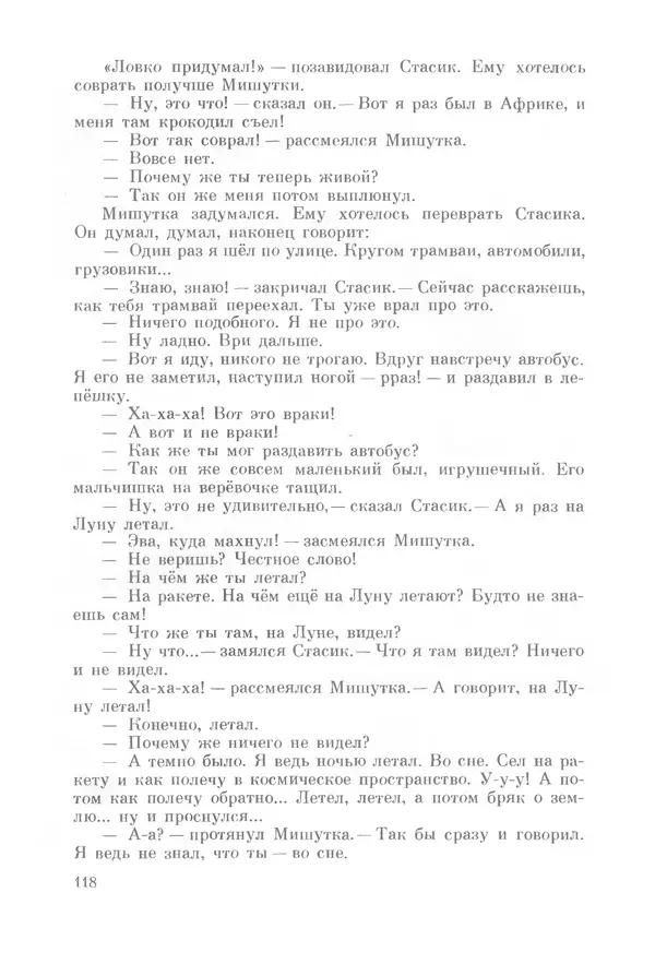 Михаил Андраша - Заколдованная буква - Страница № 119