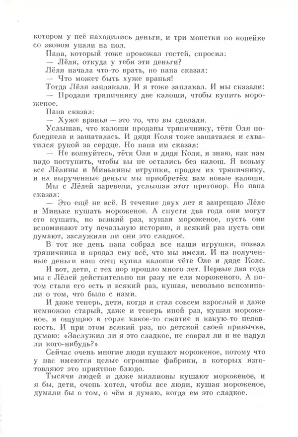 Михаил Андраша - Заколдованная буква - Страница № 12