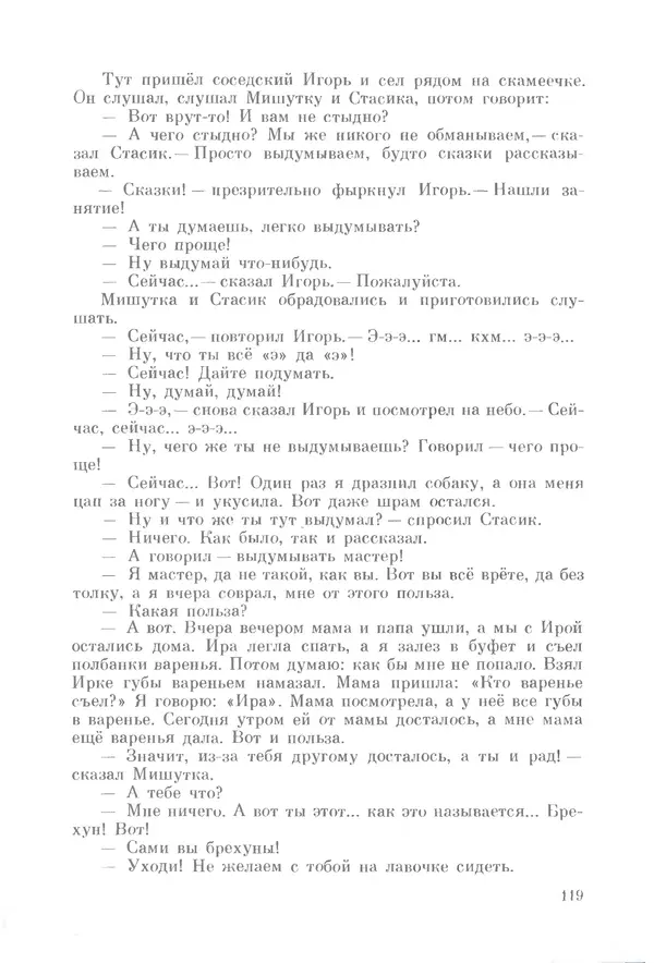 Михаил Андраша - Заколдованная буква - Страница № 120