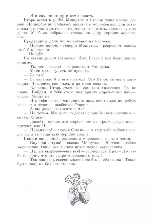 Михаил Андраша - Заколдованная буква - Страница № 121