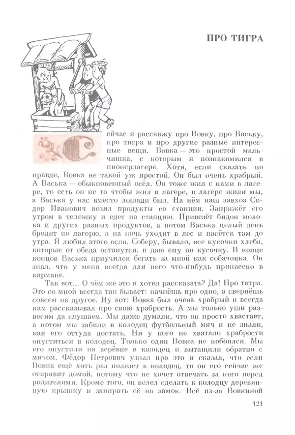 Михаил Андраша - Заколдованная буква - Страница № 122