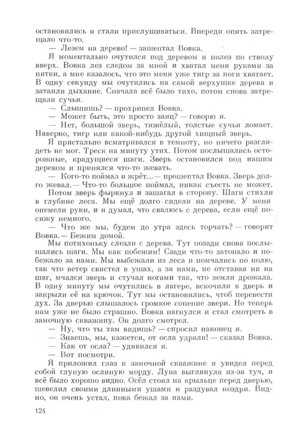 Михаил Андраша - Заколдованная буква - Страница № 125