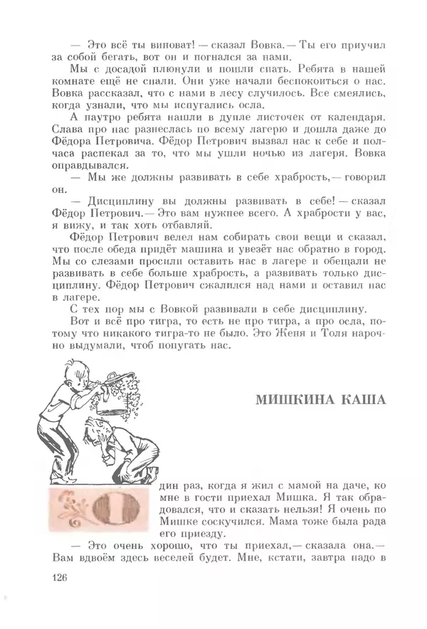 Михаил Андраша - Заколдованная буква - Страница № 127