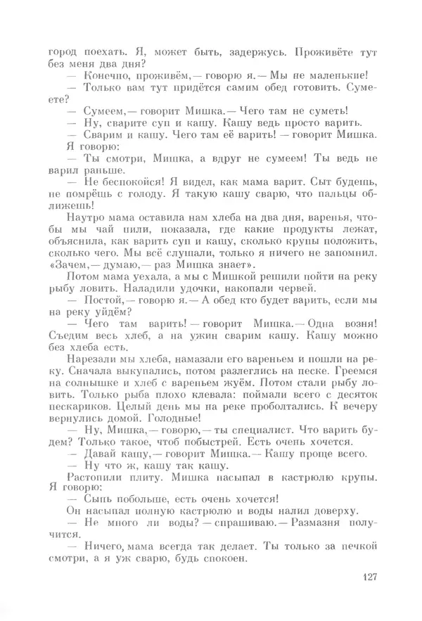 Михаил Андраша - Заколдованная буква - Страница № 128