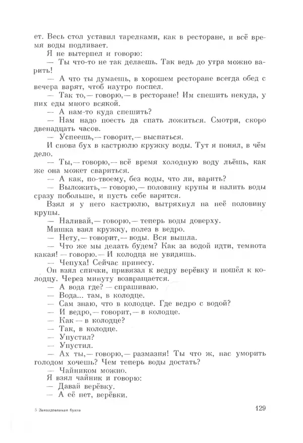 Михаил Андраша - Заколдованная буква - Страница № 130