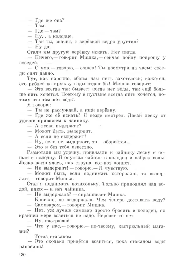 Михаил Андраша - Заколдованная буква - Страница № 131