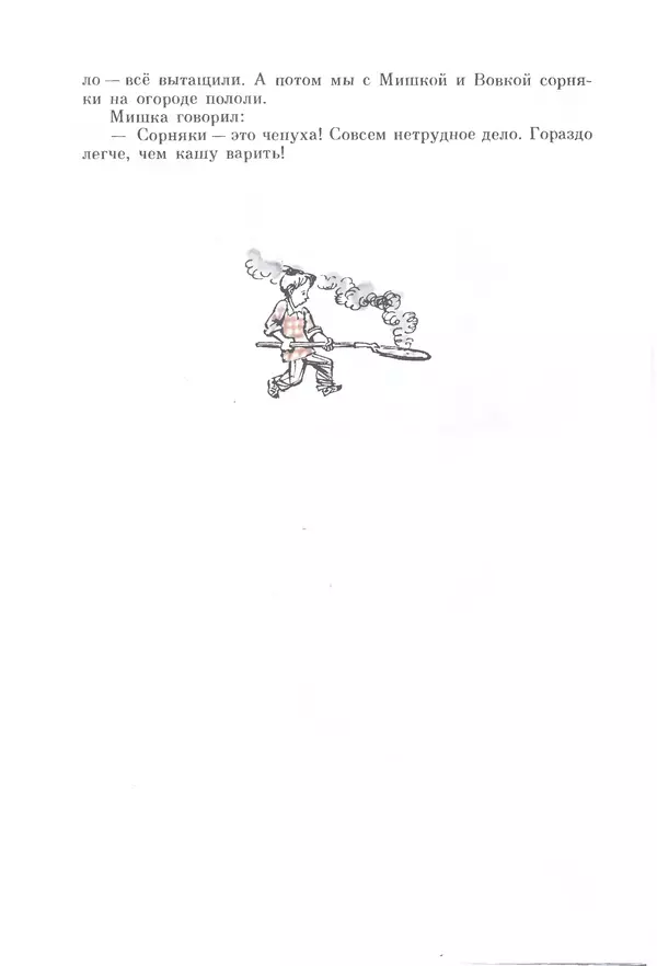 Михаил Андраша - Заколдованная буква - Страница № 134