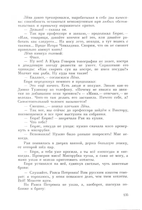 Михаил Андраша - Заколдованная буква - Страница № 136