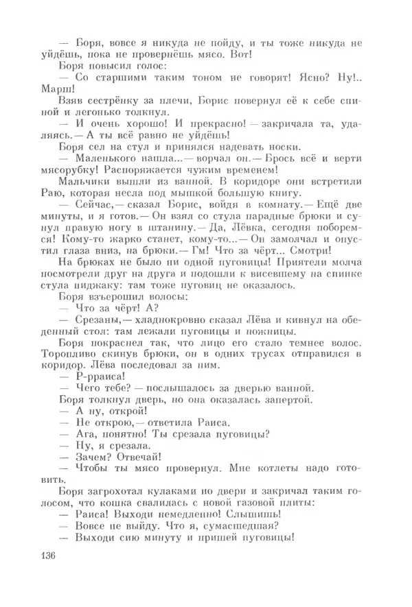 Михаил Андраша - Заколдованная буква - Страница № 137