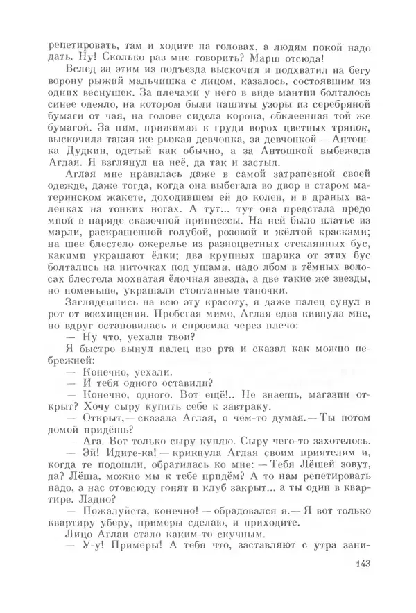 Михаил Андраша - Заколдованная буква - Страница № 144